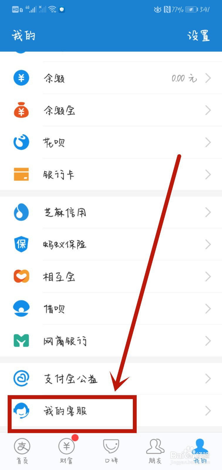 支付宝解冻金额在哪里解冻