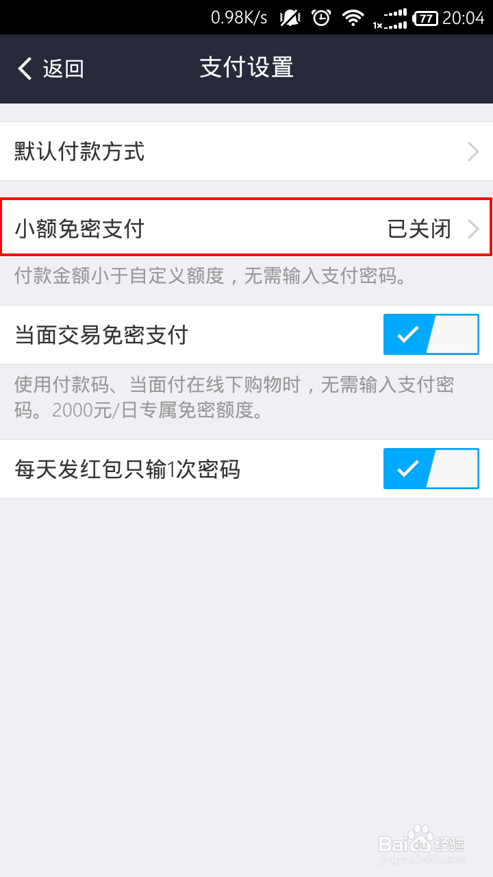 支付宝怎么关闭小额免密支付