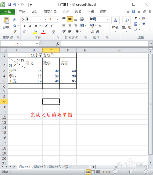 在Excel表格中快速添加斜线表头