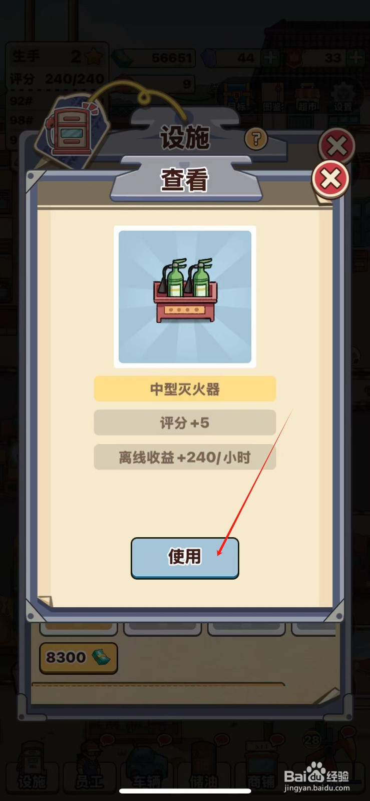 平安加油站如何使用中型灭火器