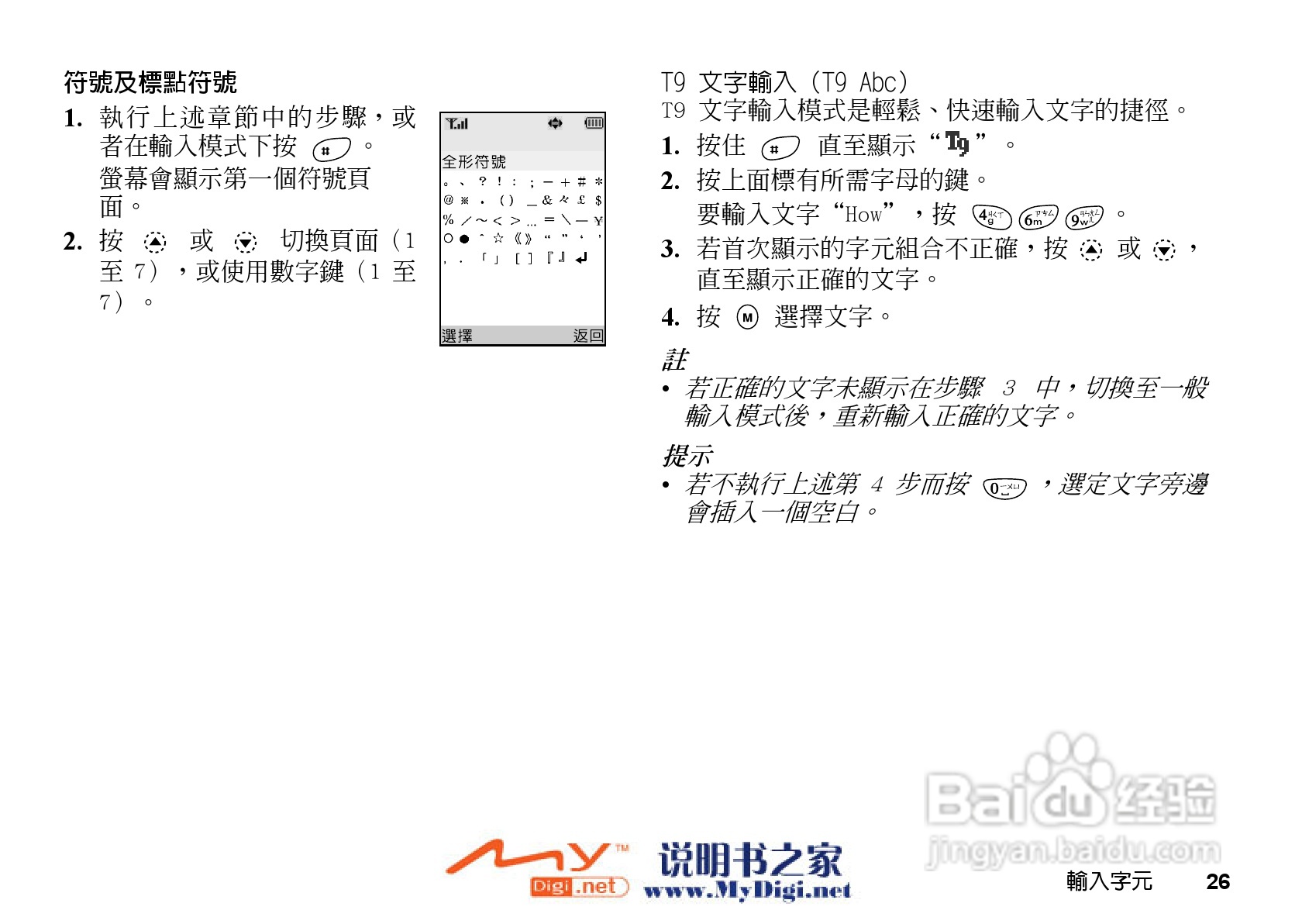 夏普GX-i98手机使用说明书:[3]