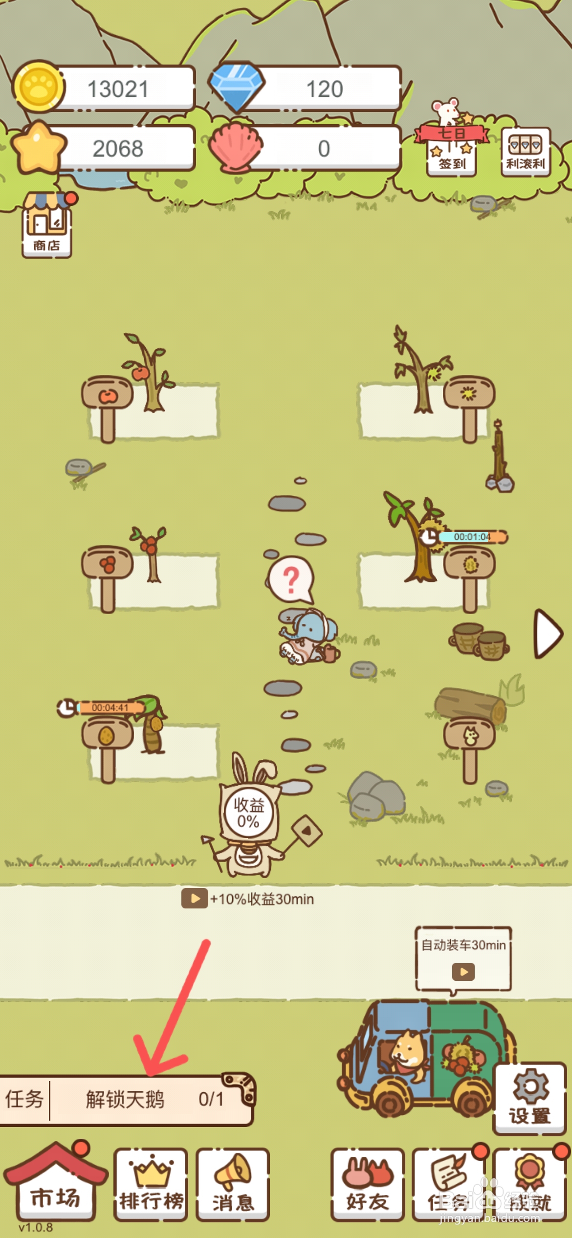 我要当村长如何才能解锁天鹅