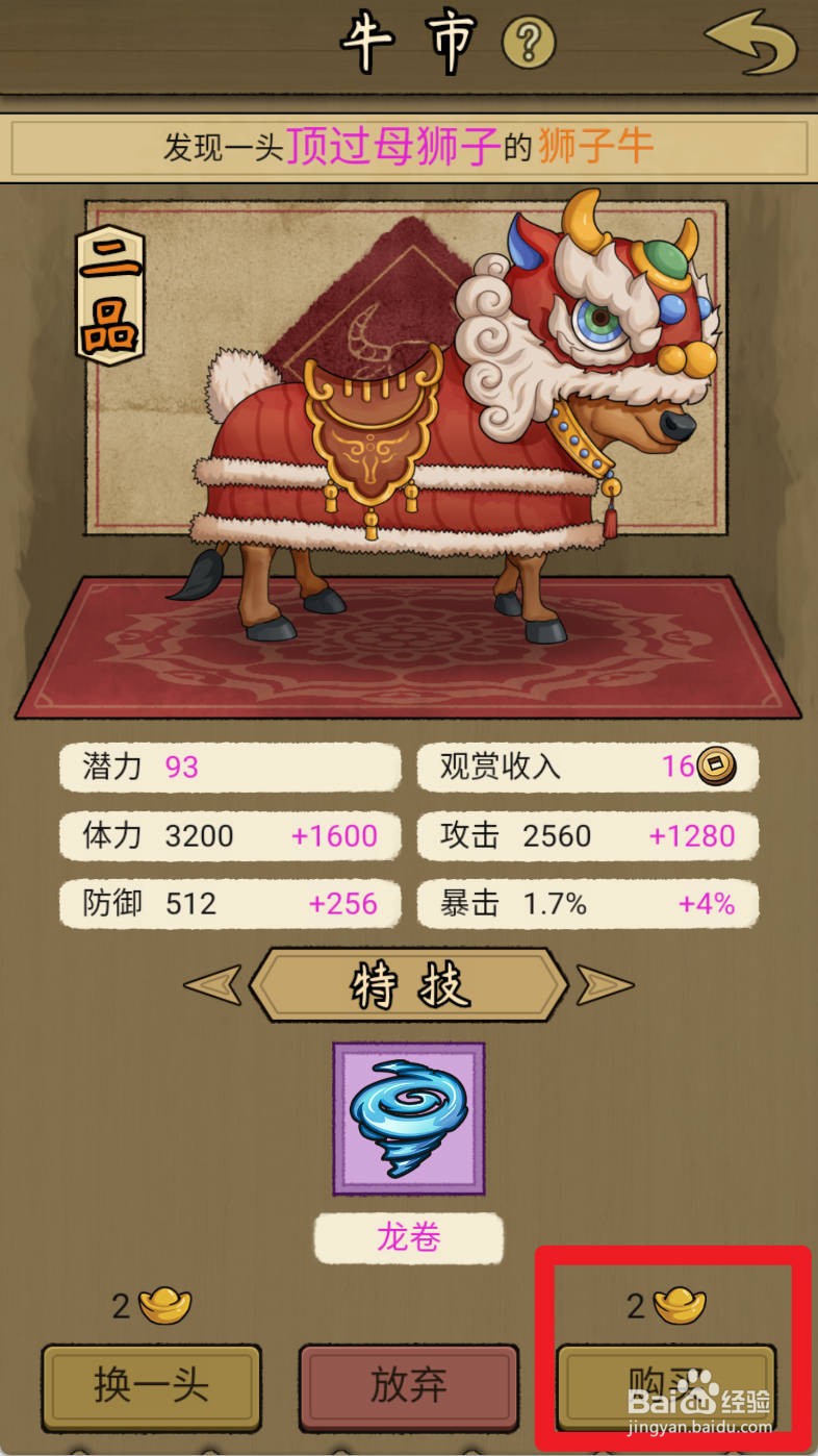 叫我养牛王如何购买顶过母狮子的狮子牛