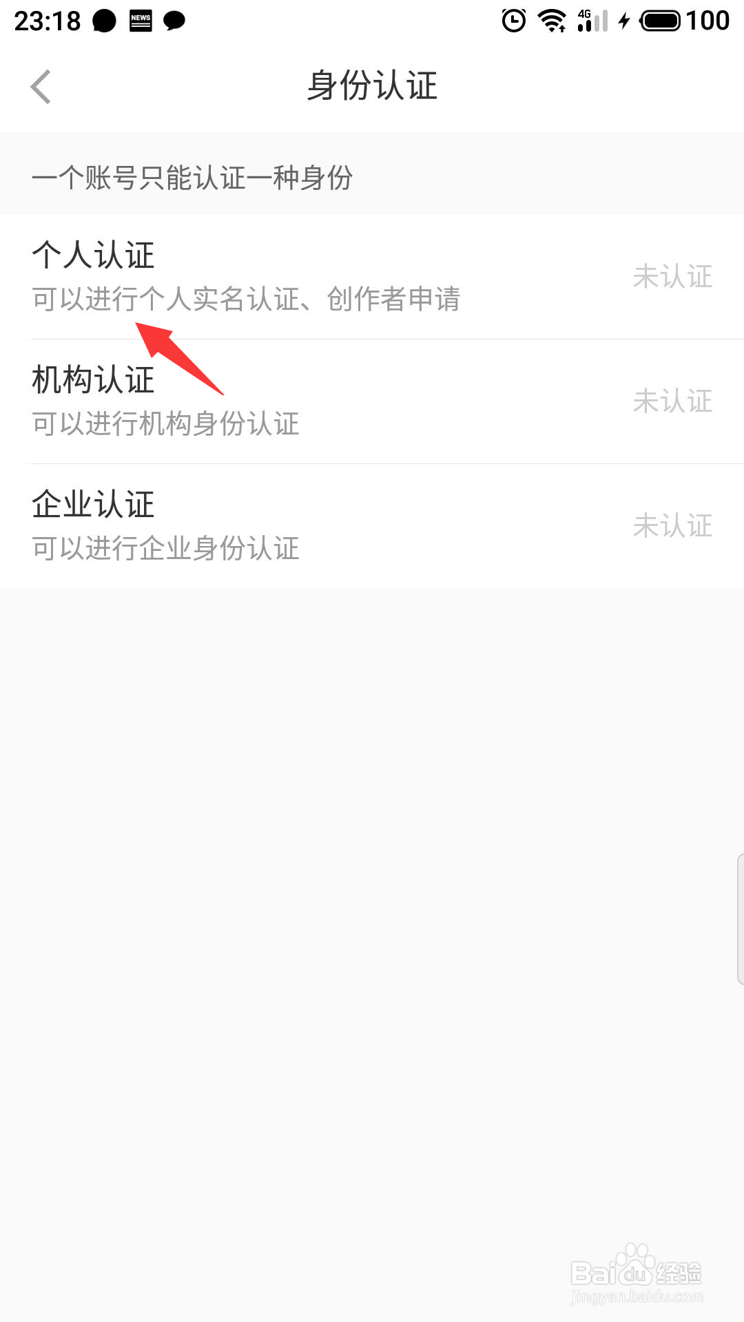 小红书如何实名认证