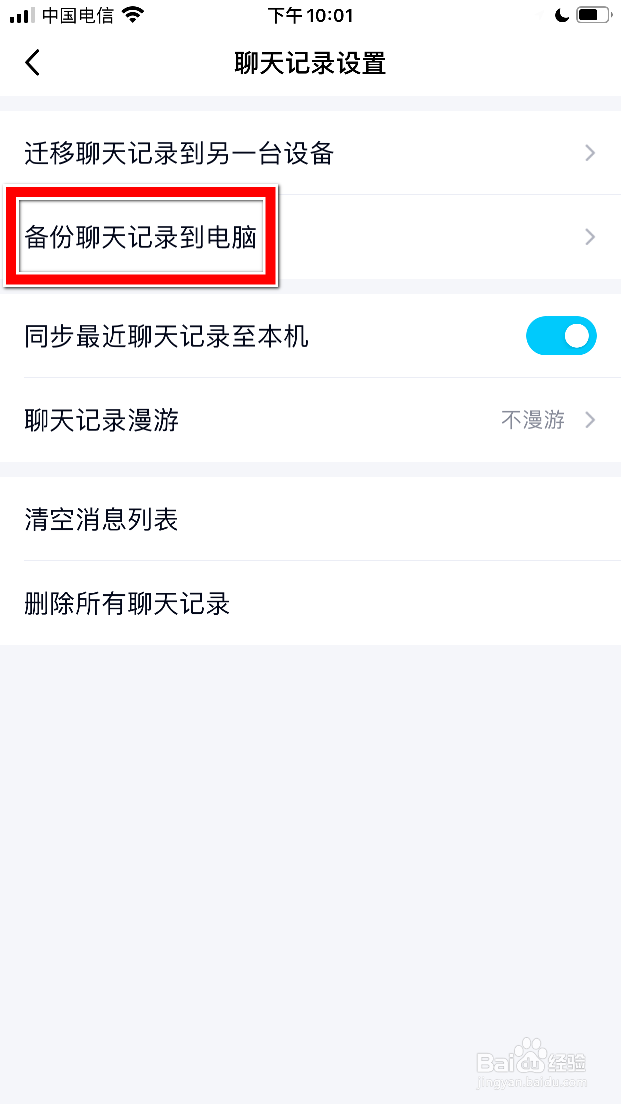 QQ怎么备份聊天记录到电脑