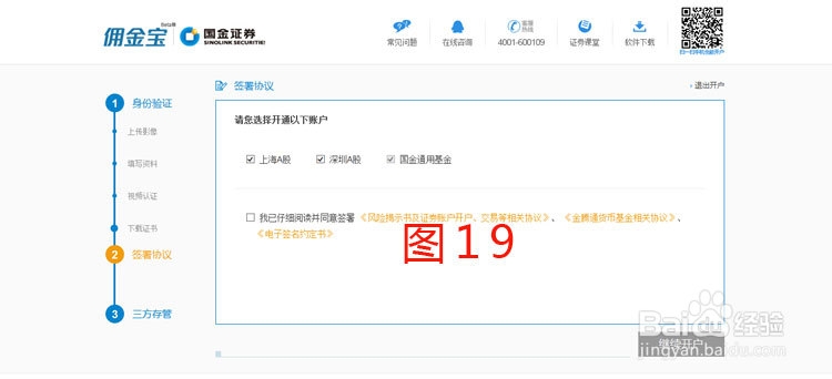 佣金宝怎么样？佣金宝理财如何开通账户？