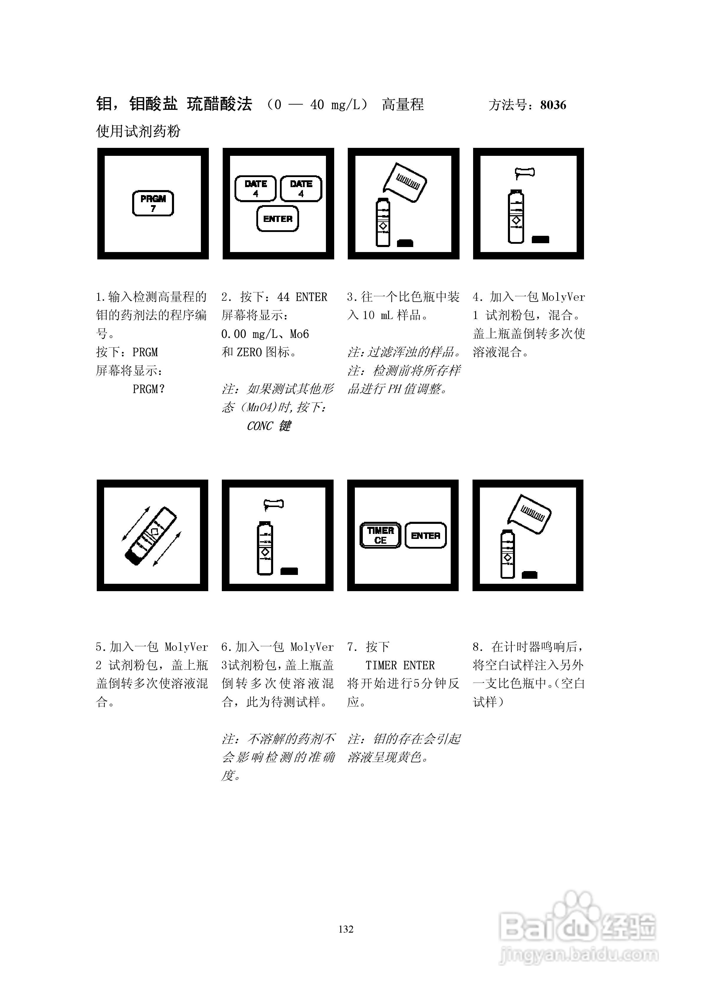 DR890光度计分析操作说明书:[14]