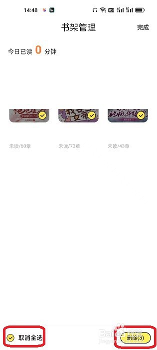点点穿书app清空书架的步骤