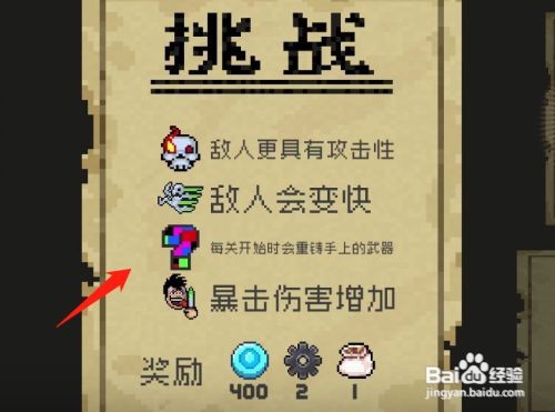 元气骑士1月份挑战因子一览2022