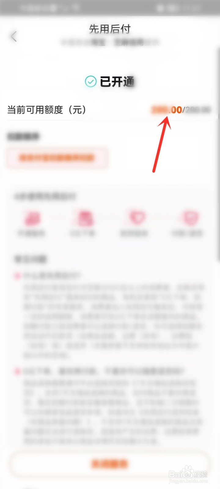 淘宝先用后付额度在哪里看