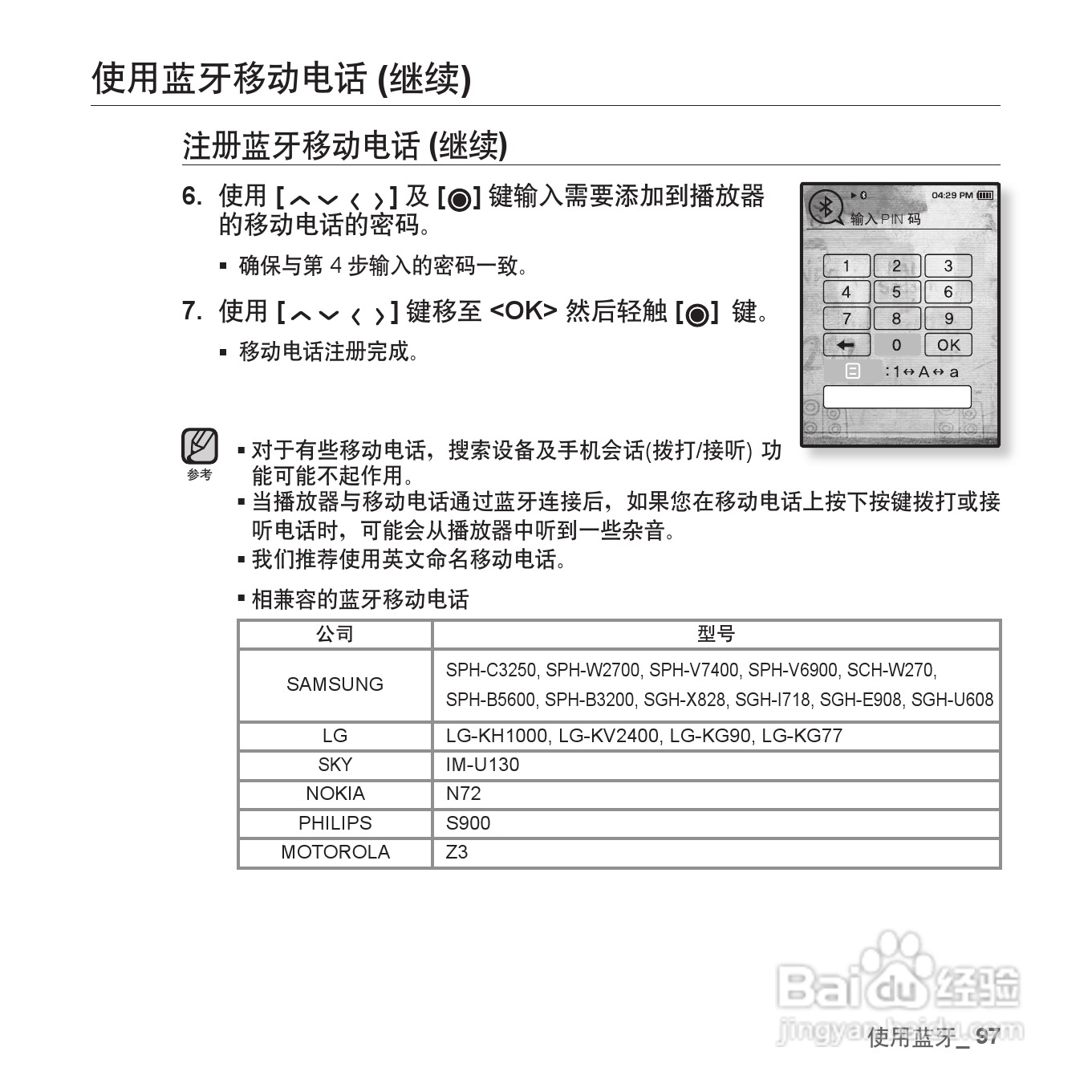 三星YP-T10QW MP4播放器使用说明书:[10]