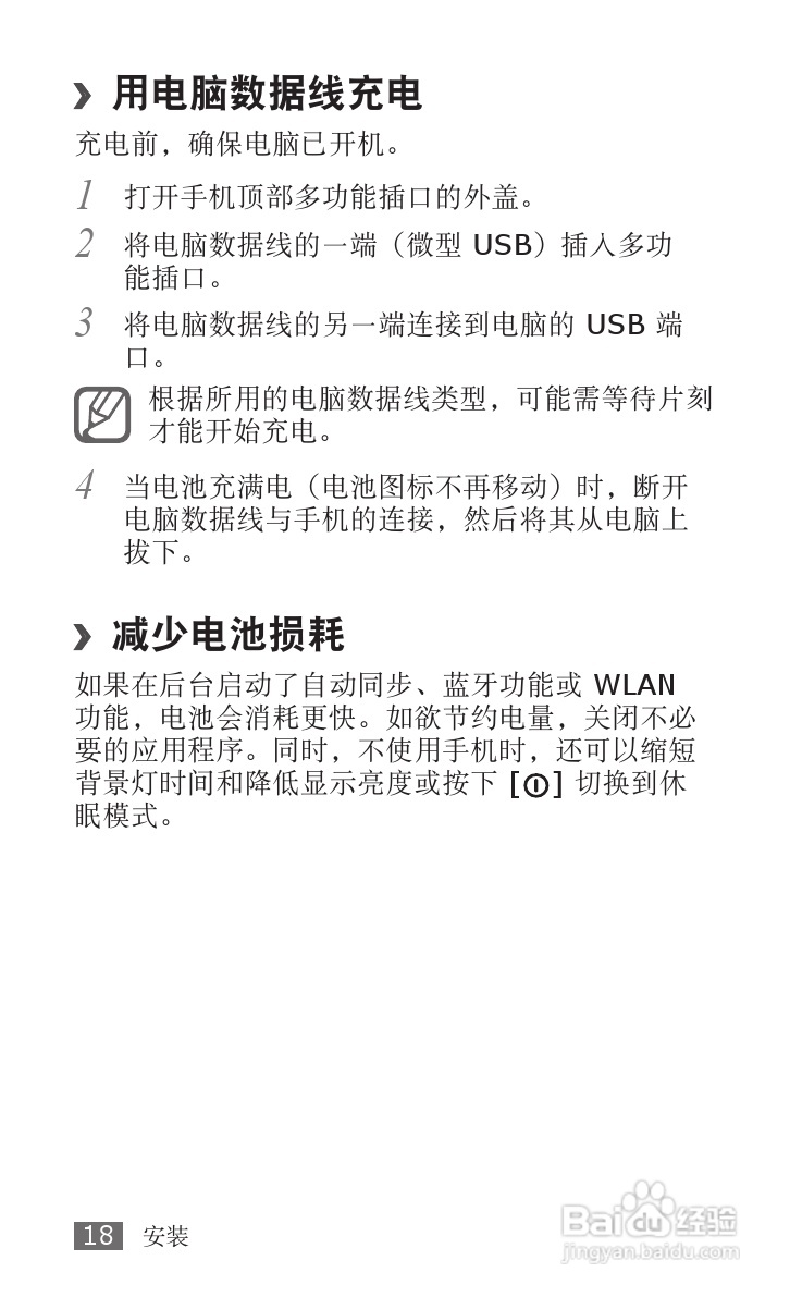 三星SCH-i809手机使用说明书:[2]