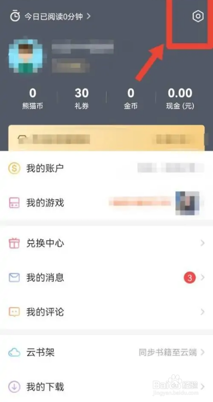 怎么使用熊猫看书APP设置阅读休息提醒时间？
