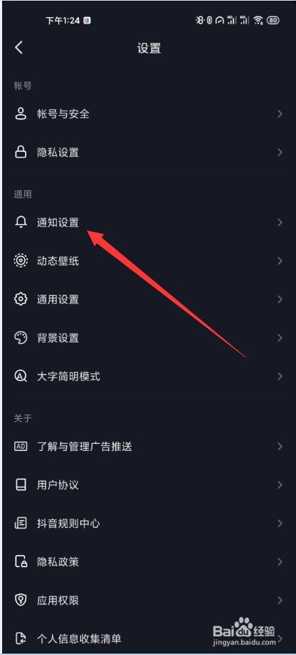 抖音如何设置在不开启抖音时接收通知消息