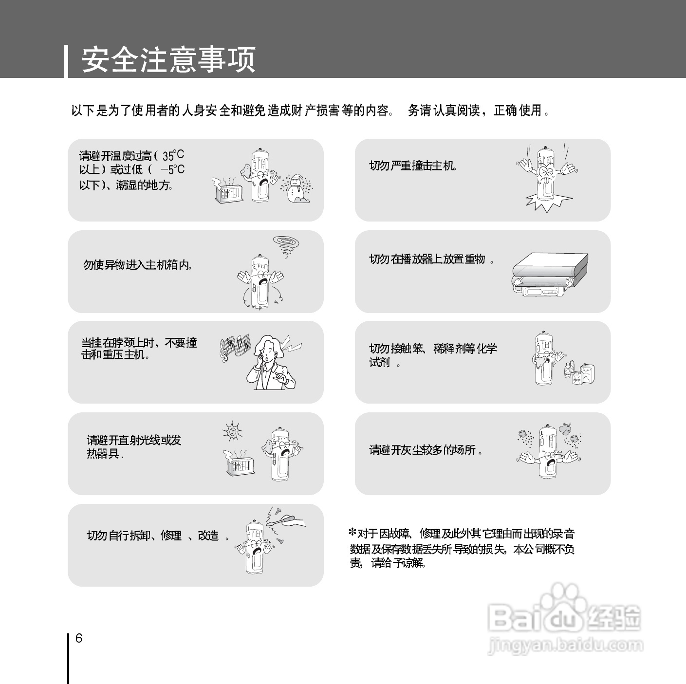 三星YP-T55ZW MP3播放器使用说明书:[1]
