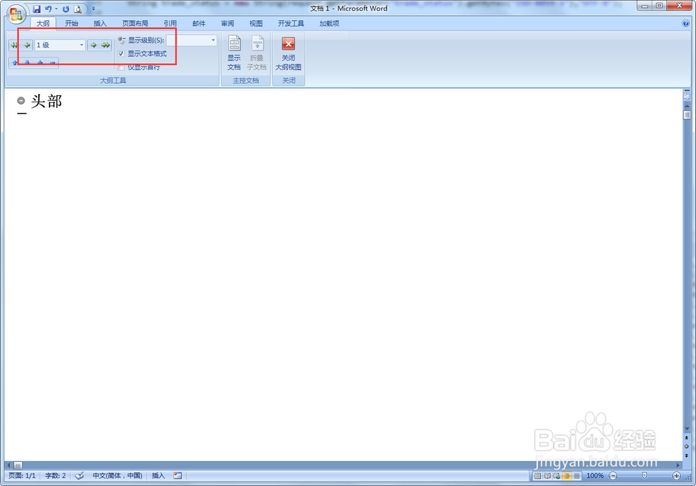 如何使用word编辑文章