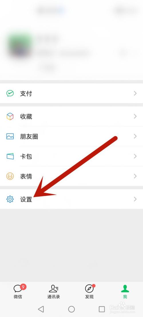 微信黑名单如何解除