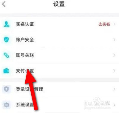 去哪儿旅游在哪里设置支付密码