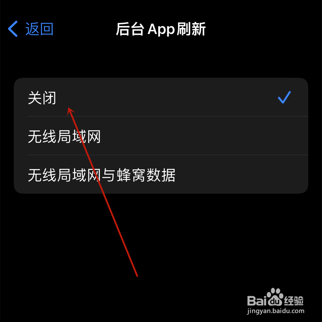 苹果手机后台刷新App怎么关