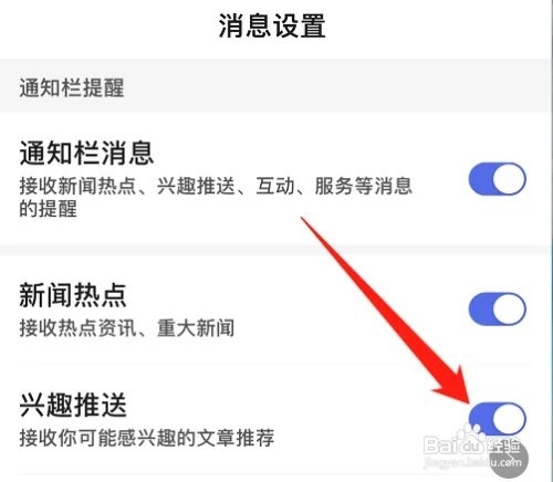百度APP如何开启兴趣推送？