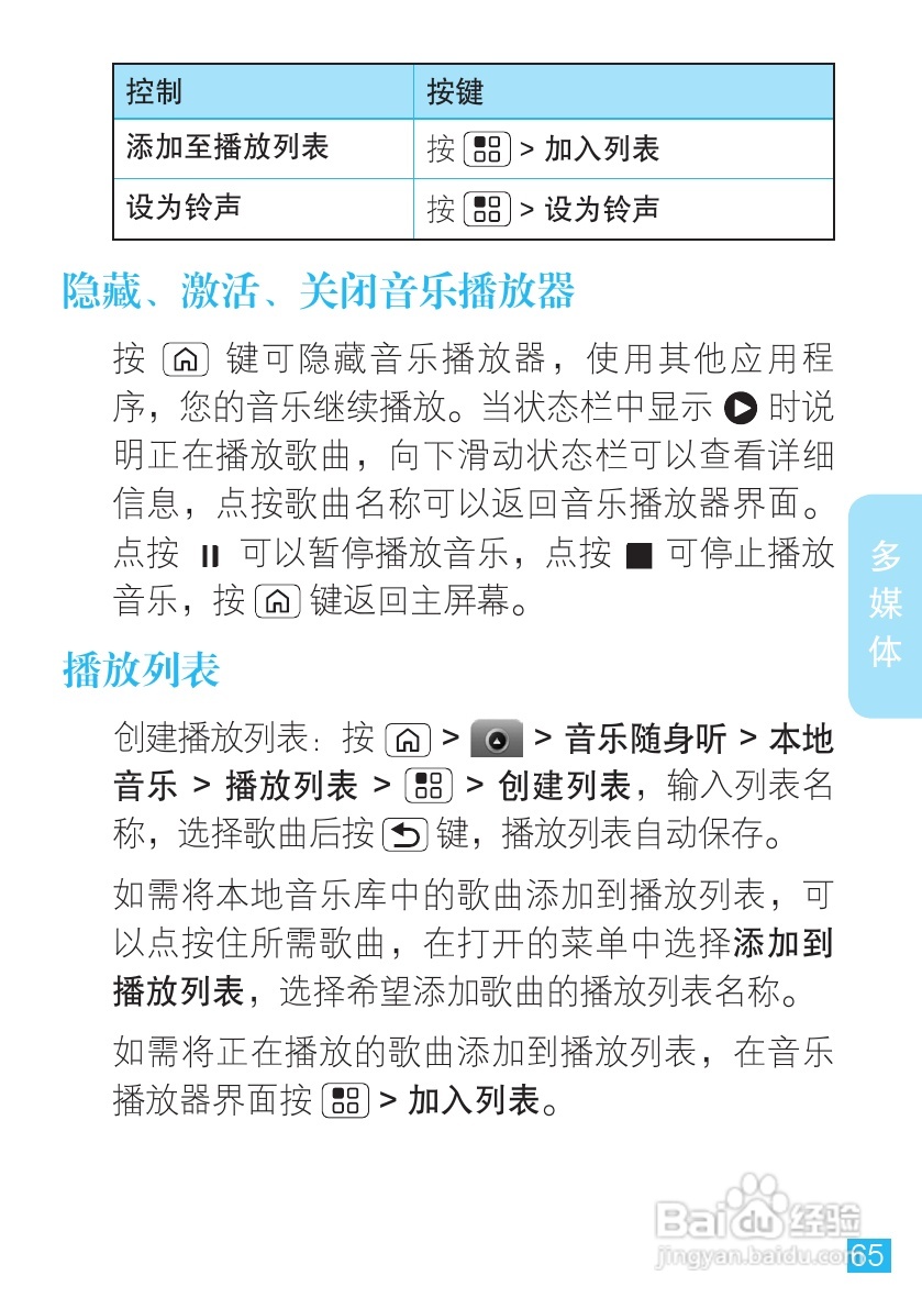 摩托罗拉MT716手机使用说明书:[7]