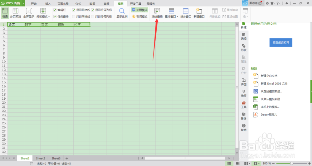 EXCEL2007怎么锁定表头