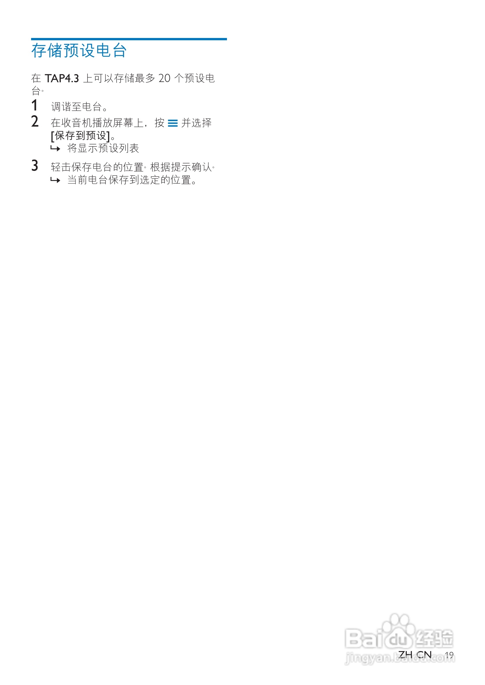 飞利浦SA4TP404KF/93 MP3视频播放器使用说明书:[2]