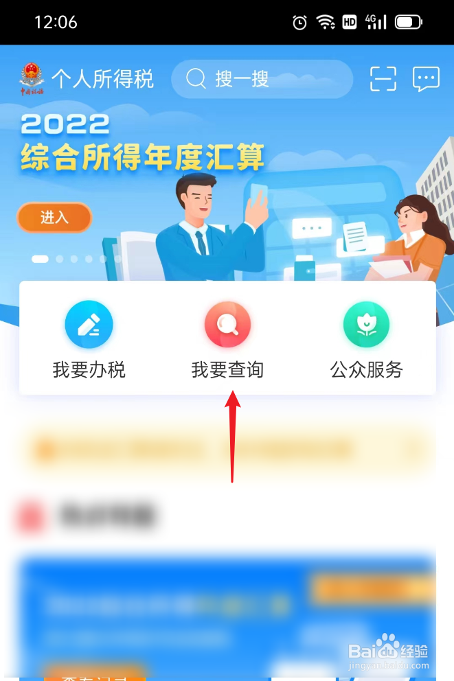 纳税记录怎么查询