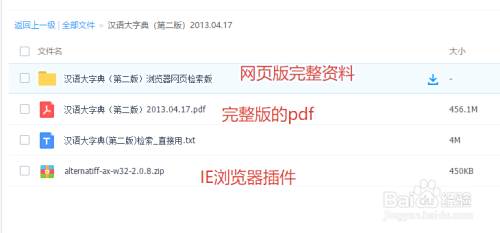 汉语大字典网页检索如何使用 百度经验