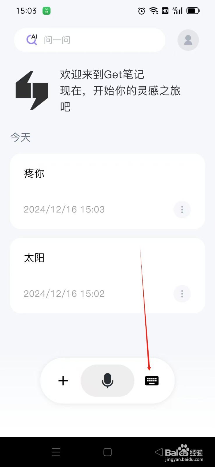 《Get笔记》如何新建笔记