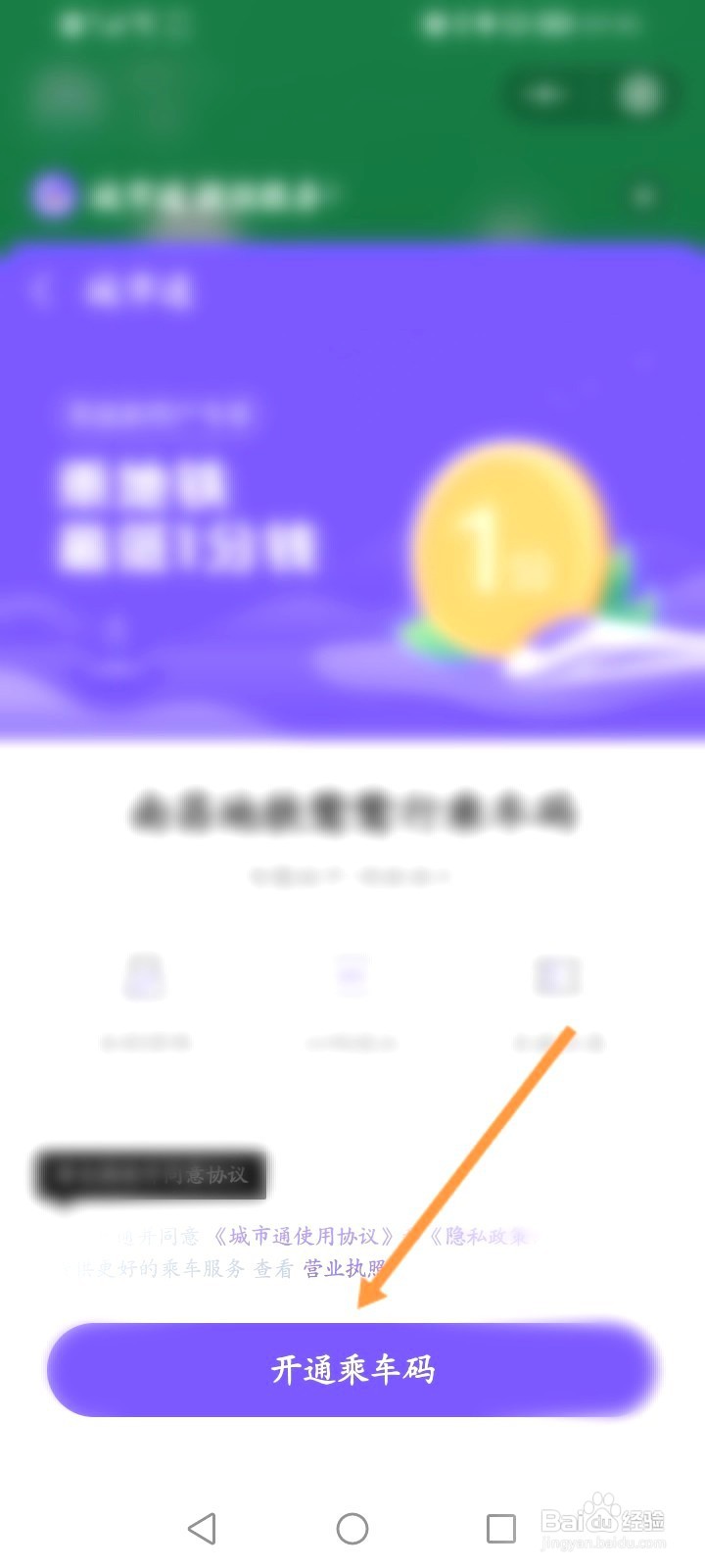 微信该如何开通地铁乘车码