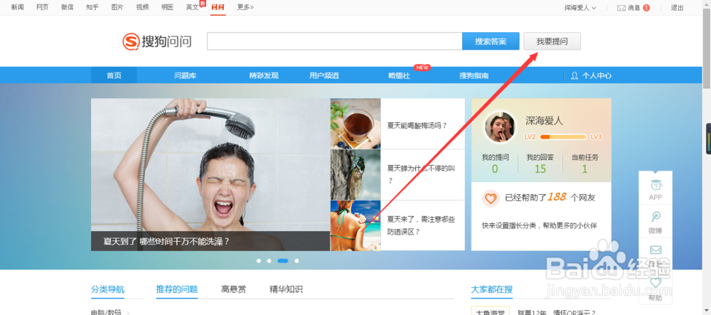 如何在搜狗问问上提问