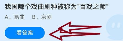 我国哪个戏曲剧种被称为“百戏之师”