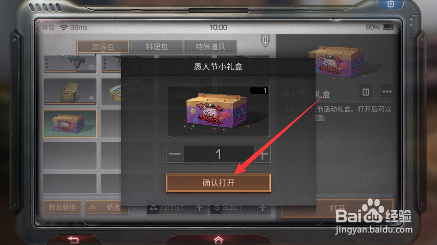 明日之后百变魔盒怎么玩,愚人节礼盒怎么获得