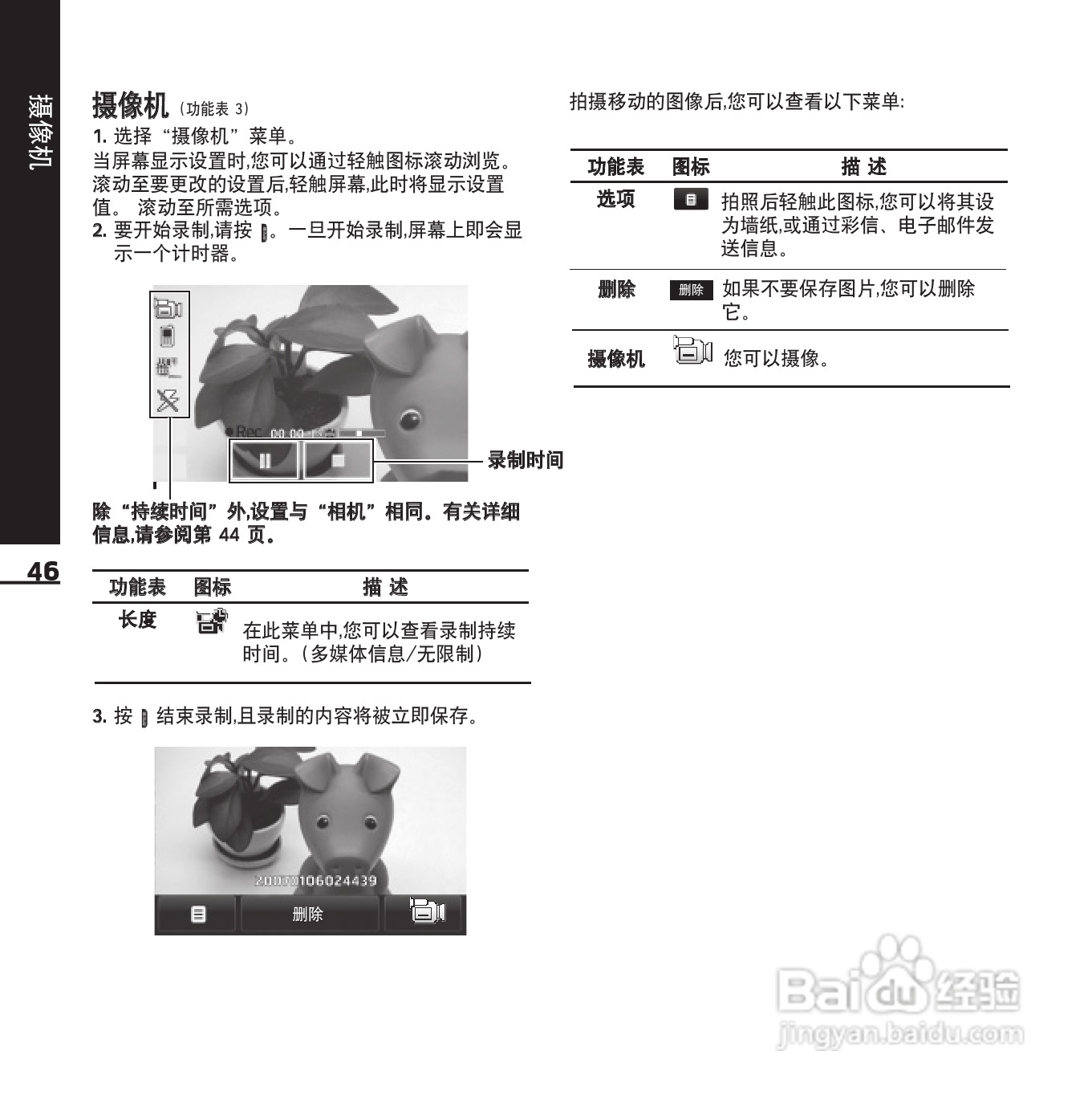 LG KE850手机使用说明书:[12]