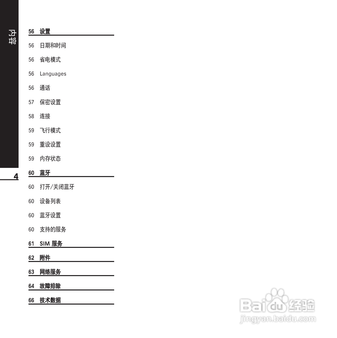 LG KE850手机使用说明书:[8]