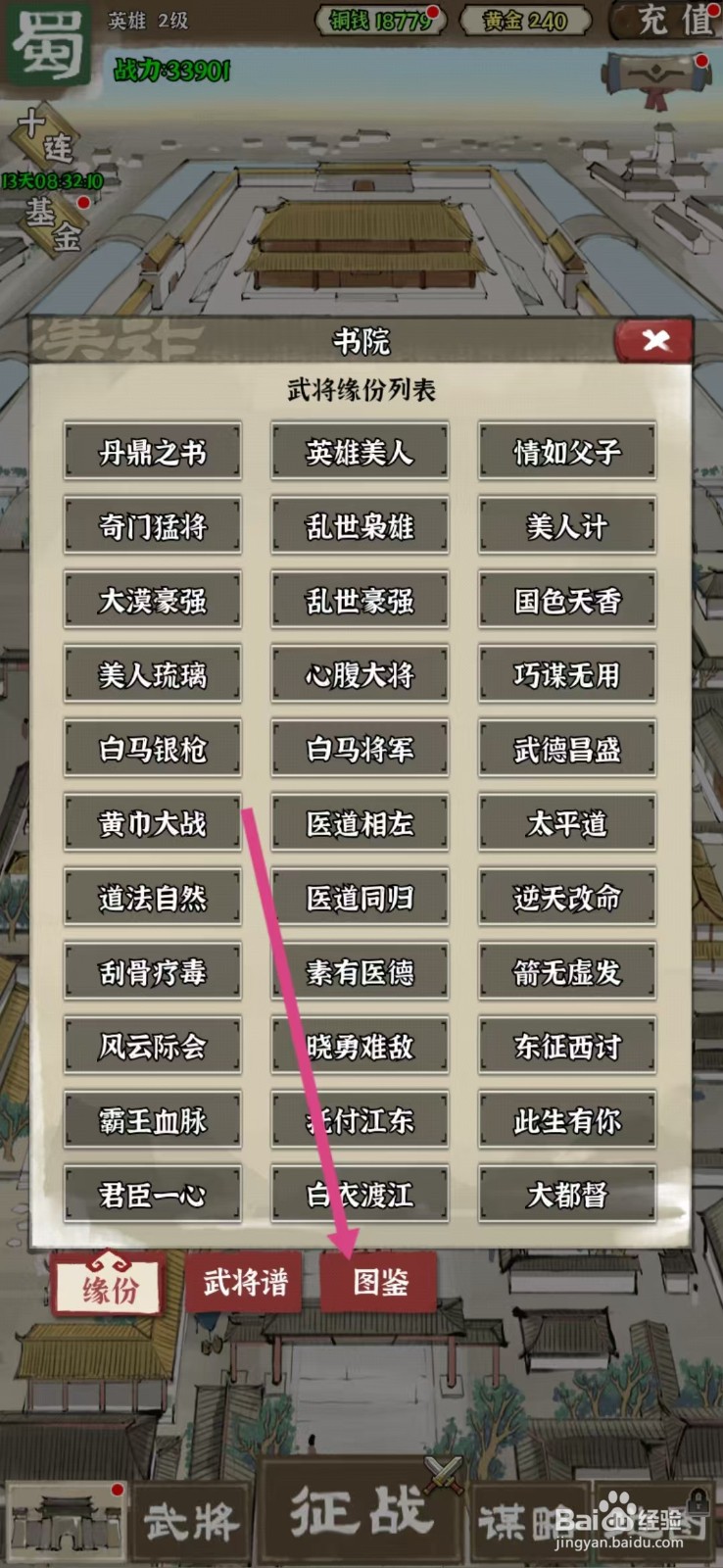 国战三国志如何查看邓艾的【类型】