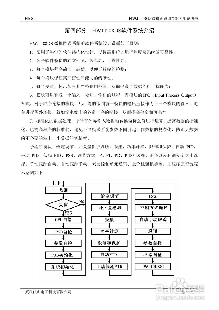 HWJT-08D微机励磁调节器使用说明书:[2]