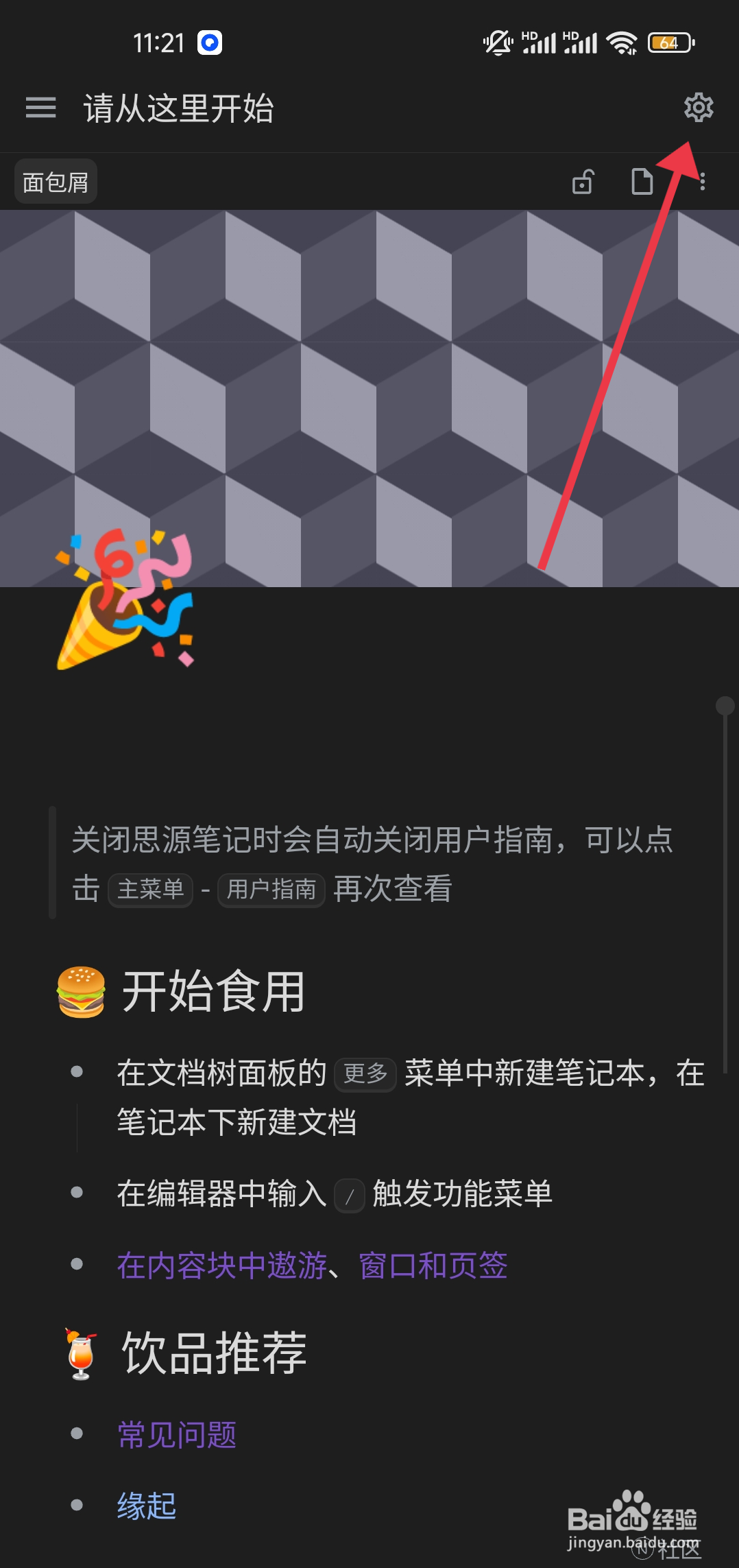 在思源笔记开启【代码块换行】的攻略