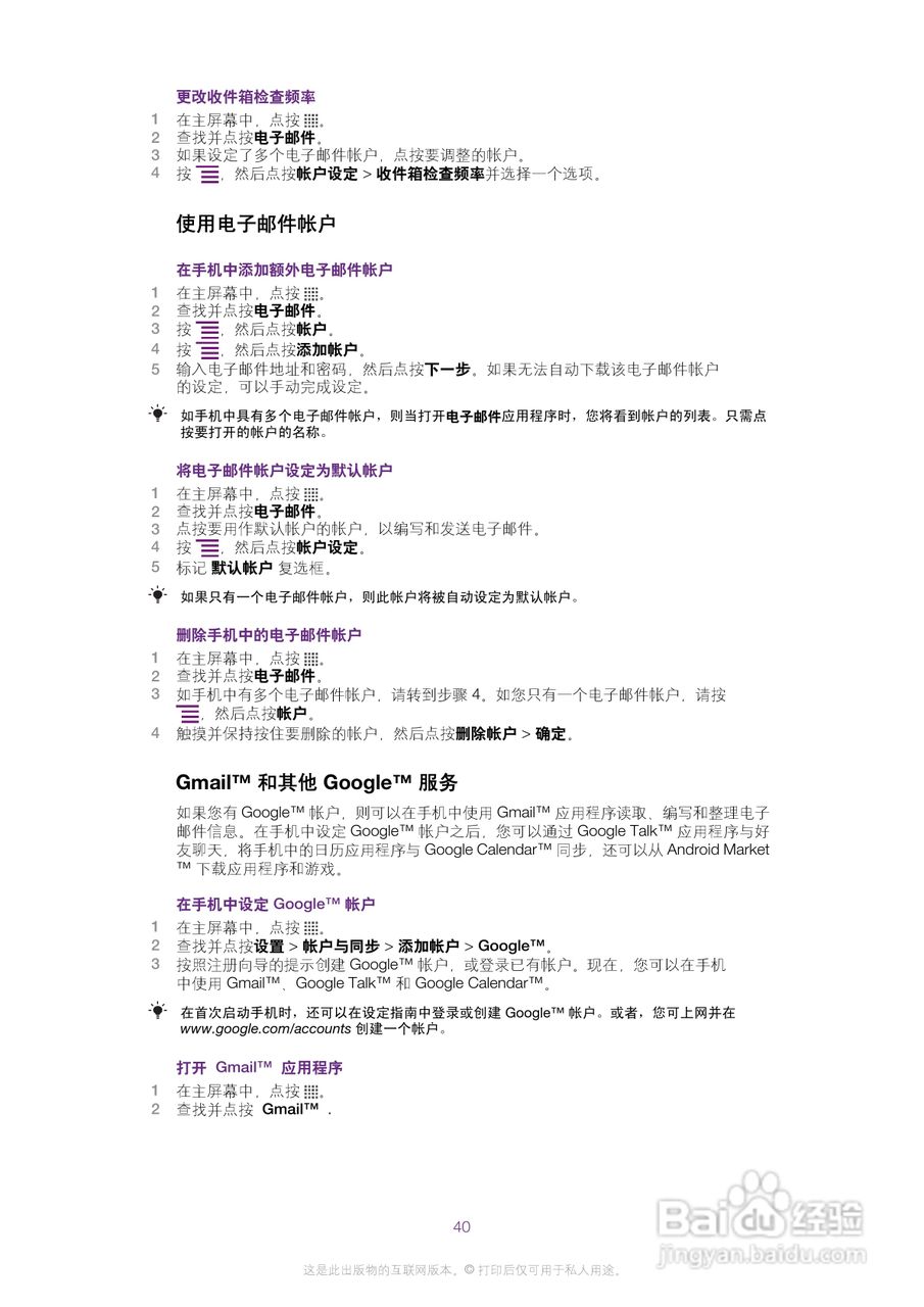 索尼爱立信LT15i手机使用说明书:[4]