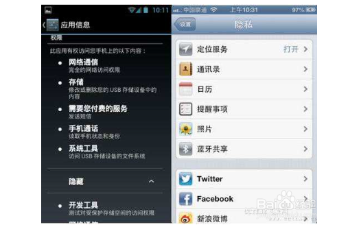 怎么防止被手机应用监听