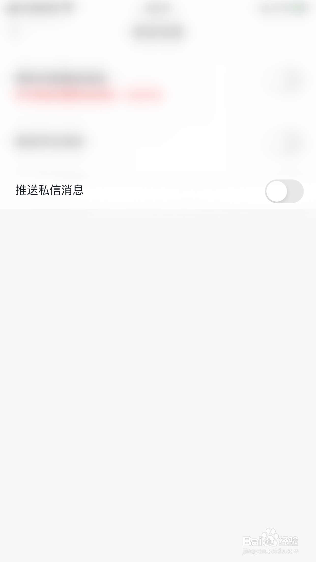最右极速版如何开启推送私信消息