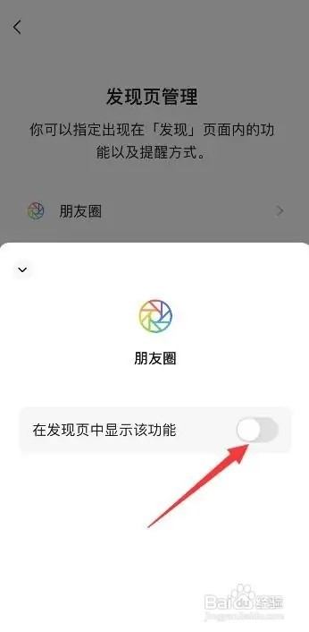 微信如何把朋友圈关闭