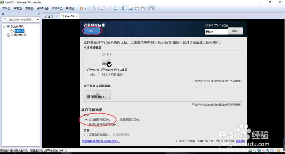 win10系统虚拟机安装contos7图文教程