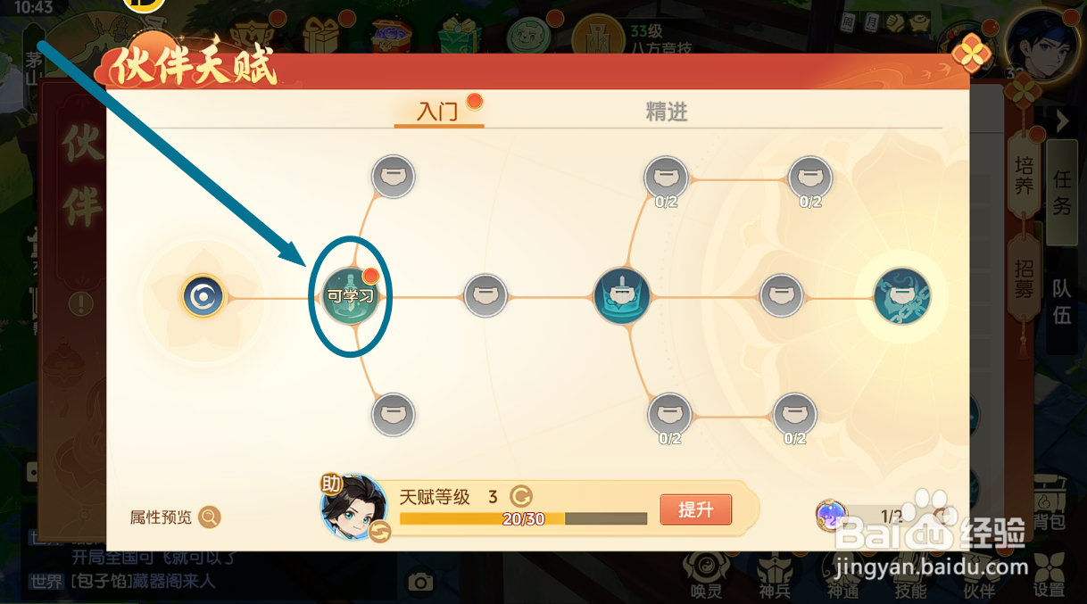 离火之境如何解锁逐风的天赋技能【风之子】?