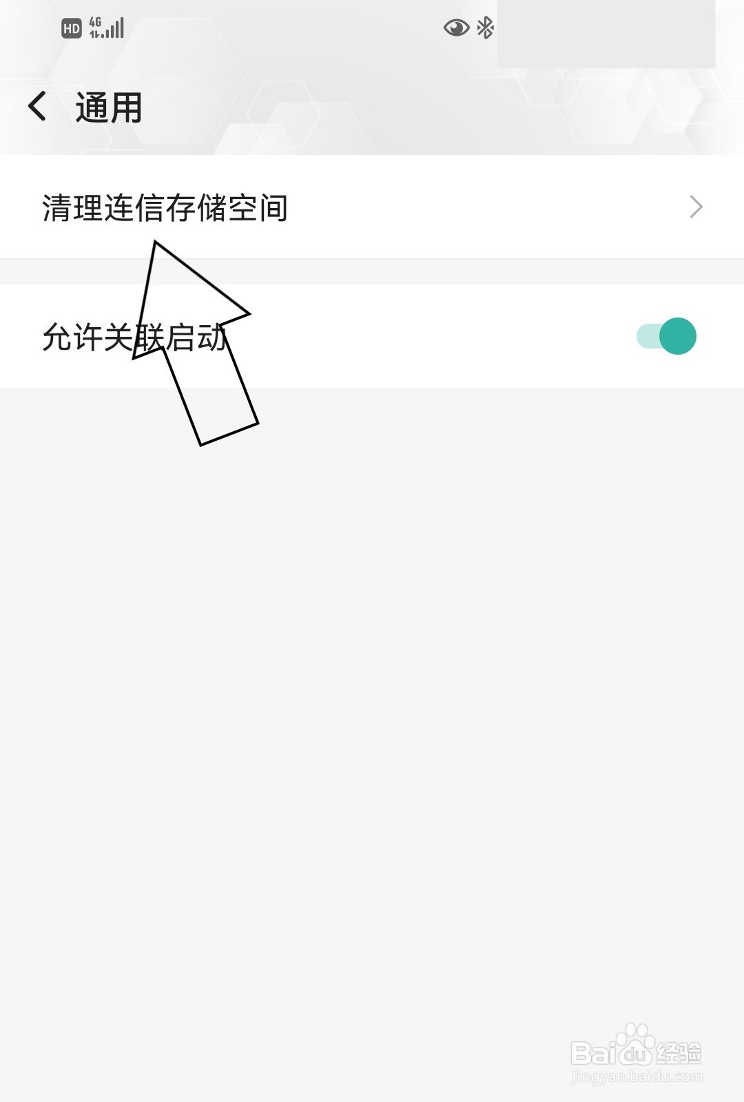 如何清理连信存储空间