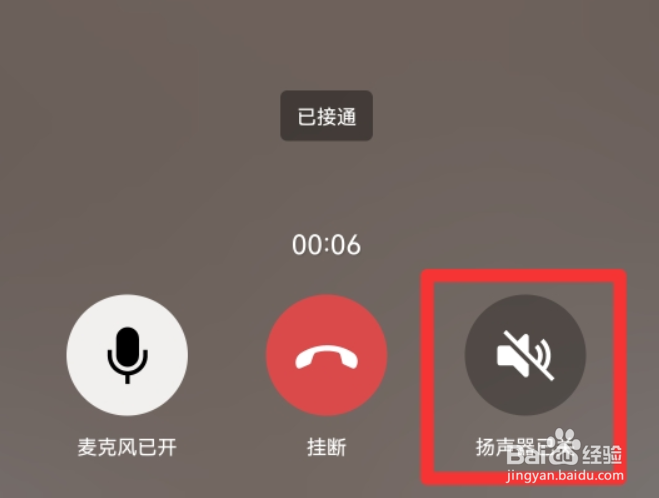 微信怎么恢复语音通话免提