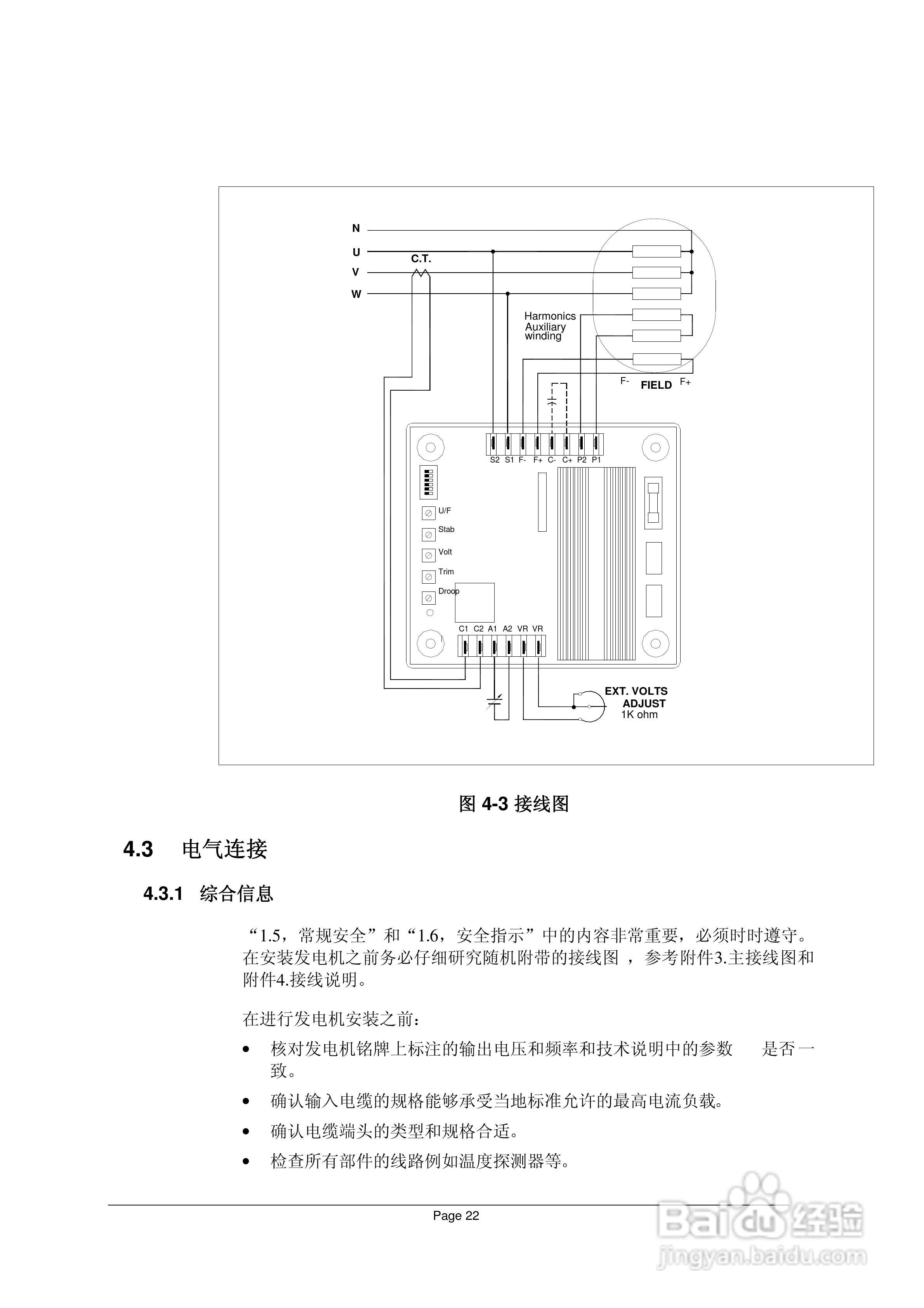 AMG同步发电机说明书:[3]