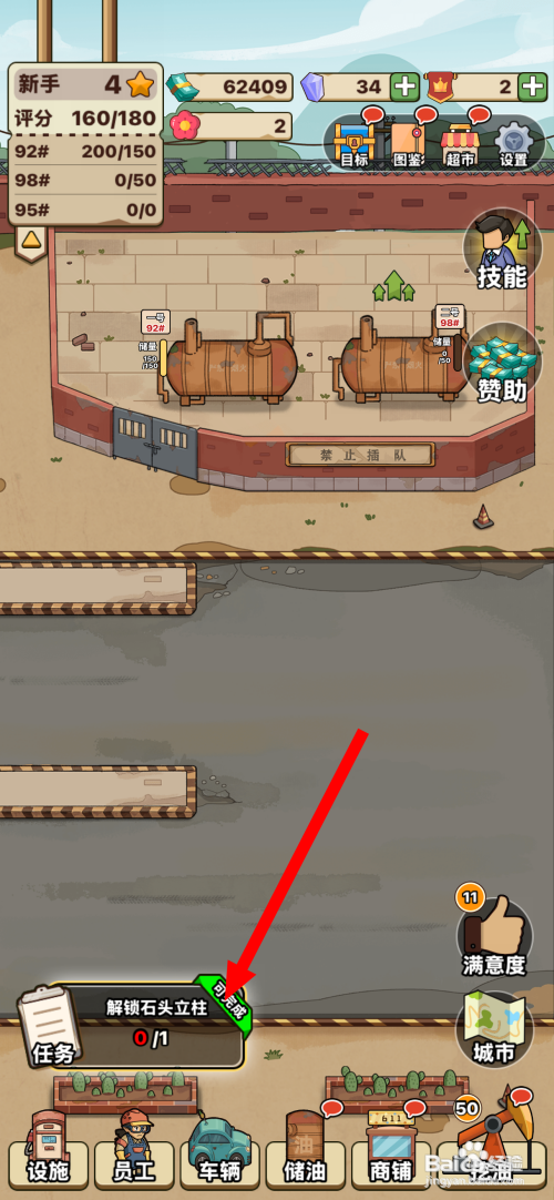 【平安加油站】石头立柱解锁的攻略