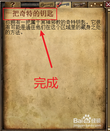 恐怖黎明一把奇特的钥匙任务应该如何完成